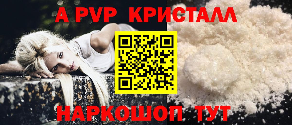 Альфа ПВП  Альфа ПВП Crystall  Вход с VPN  A PVP кристаллы  Альфа ПВП VHQ  Волоколамск 