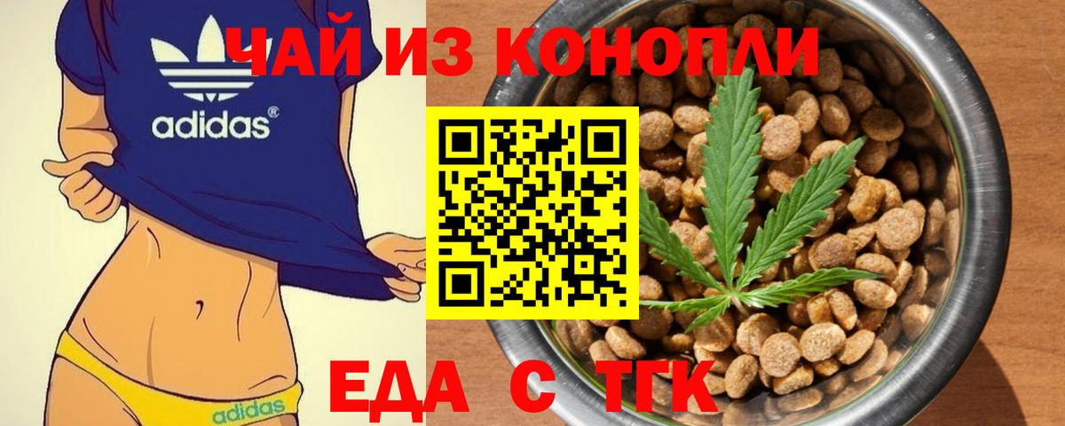 Волоколамск  Печенье с ТГК марихуана  Вход с VPN 