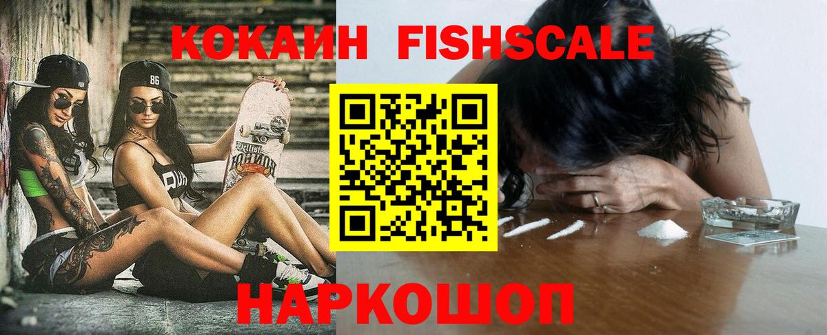 Волоколамск  Кокаин  Вход с VPN  Cocaine FishScale 