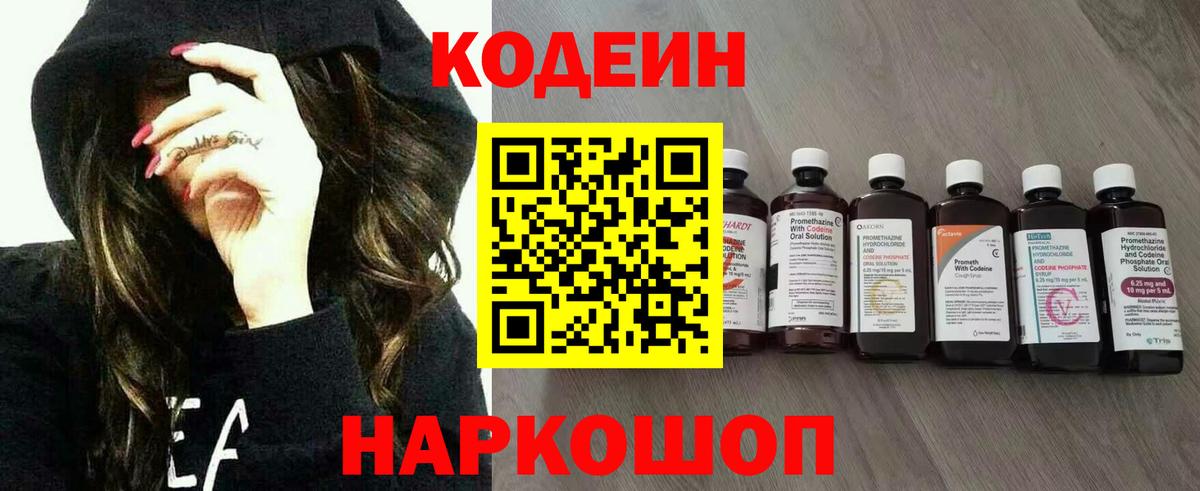 Codein Purple Drank  Вход с VPN  Волоколамск  Codein Purple Drank 