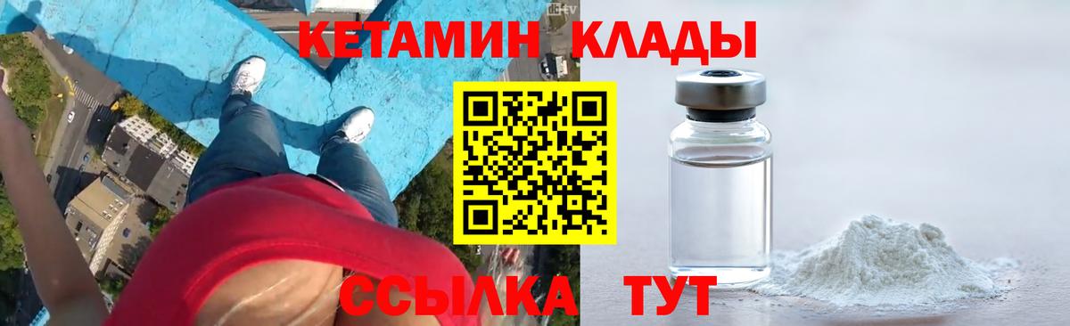 Волоколамск  Кетамин ketamine  Вход с VPN  Кетамин ketamine 