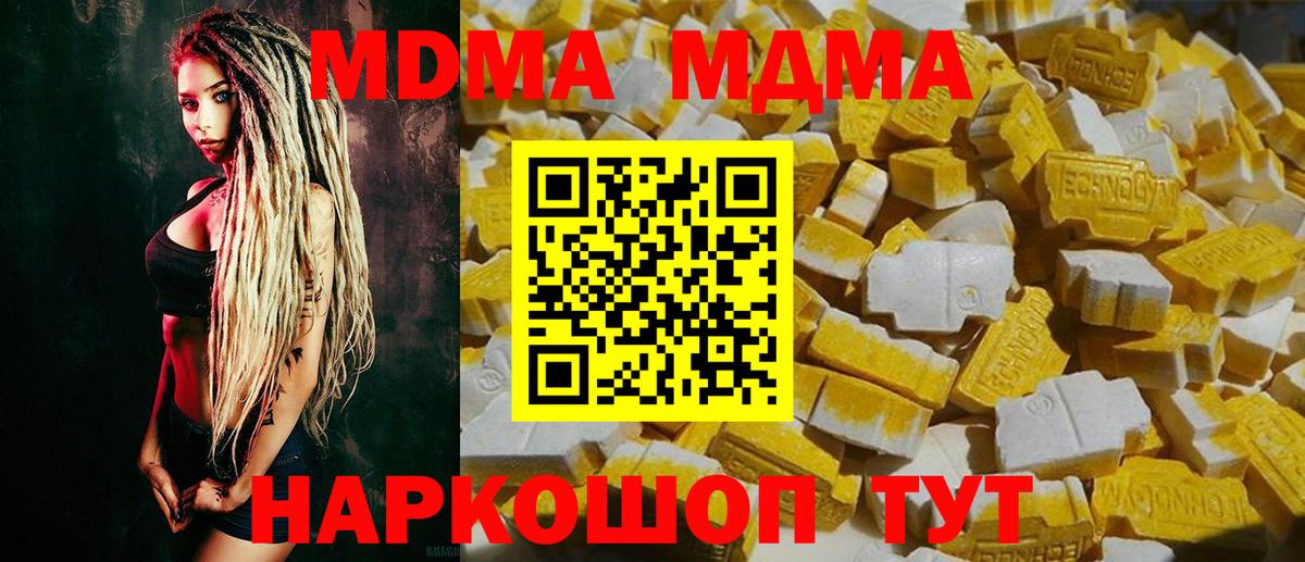 МДМА VHQ  Вход с VPN  Волоколамск  MDMA кристаллы 