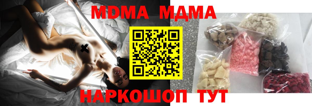 МДМА кристаллы Волоколамск