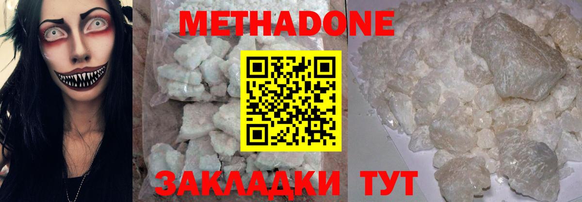   вход  Вход с VPN  Волоколамск  МЕТАДОН кристалл 