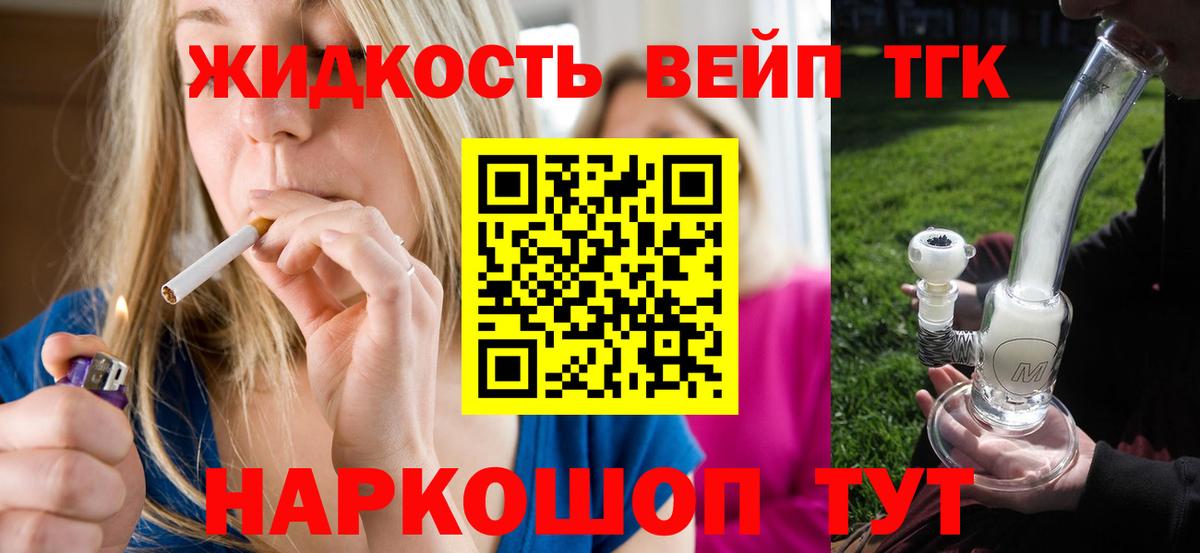 ТГК гашишное масло  Дистиллят ТГК жижа  Вход с VPN  Волоколамск 