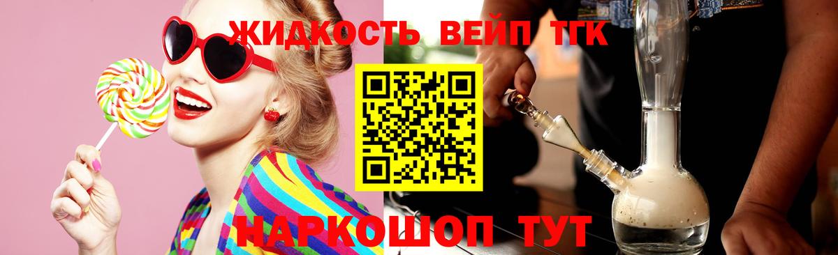 Дистиллят ТГК вейп Волоколамск